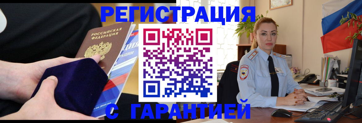 временная регистрация гарантия в Уржуме