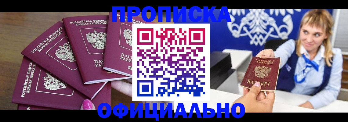 временная регистрация для всех в Уржуме