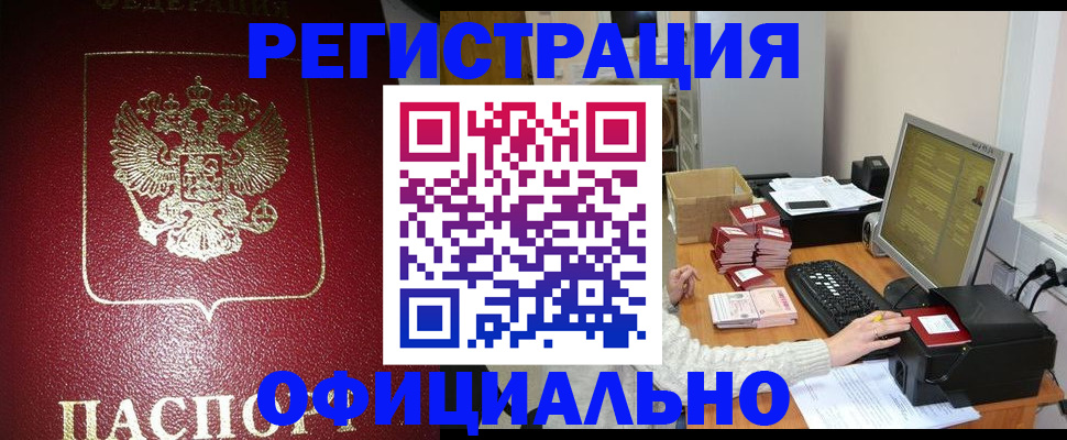 прописка законно в Уржуме
